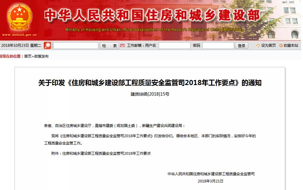 住建部發(fā)文，全面落實(shí)質(zhì)量終身責(zé)任制