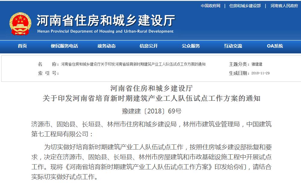 12月1日起，河南住建廳發(fā)文豫建建〔2018〕69號(hào)取消勞務(wù)資質(zhì)！